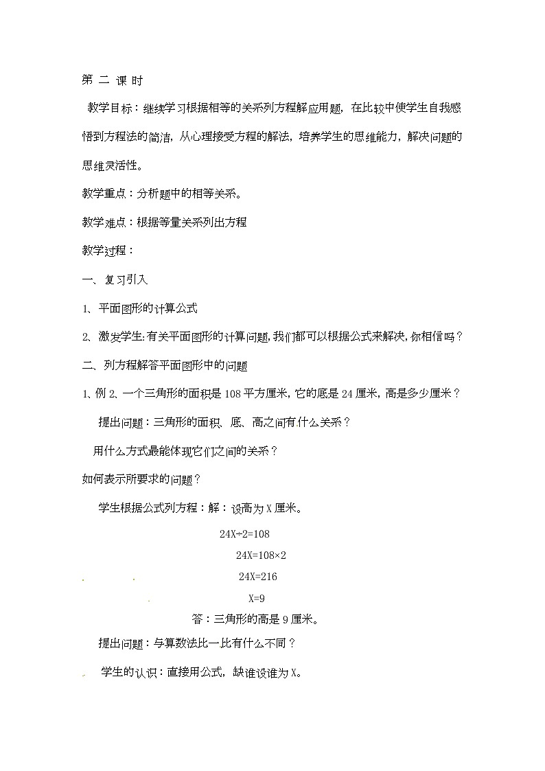 五年级上册数学教案-列方程解应用题  第2课时   北京版01