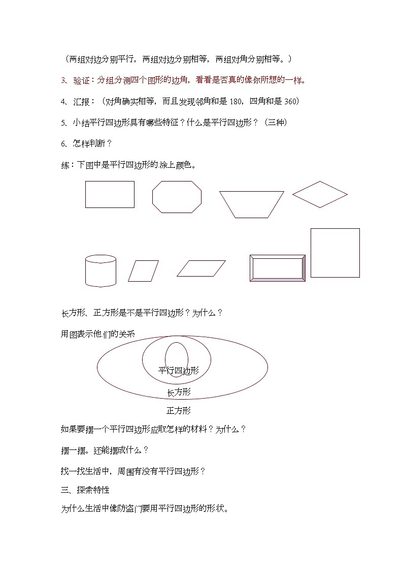 五年级上册数学教案-平行四边形，梯形，三角形  第1课时   北京版02