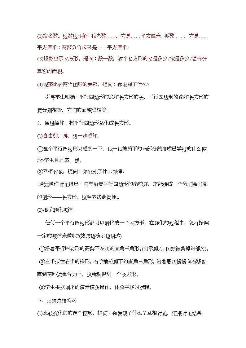 五年级上册数学教案-平行四边形，梯形，三角形  第2课时   北京版02