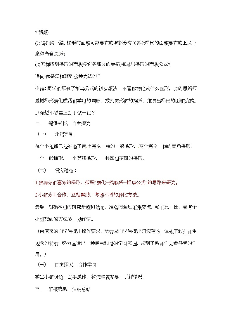 五年级上册数学教案-平行四边形，梯形，三角形  第5课时   北京版02