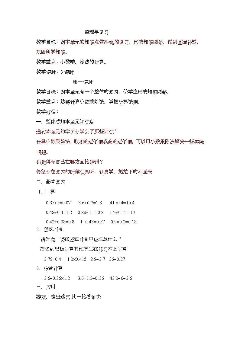 五年级上册数学教案-整理与复习   北京版01