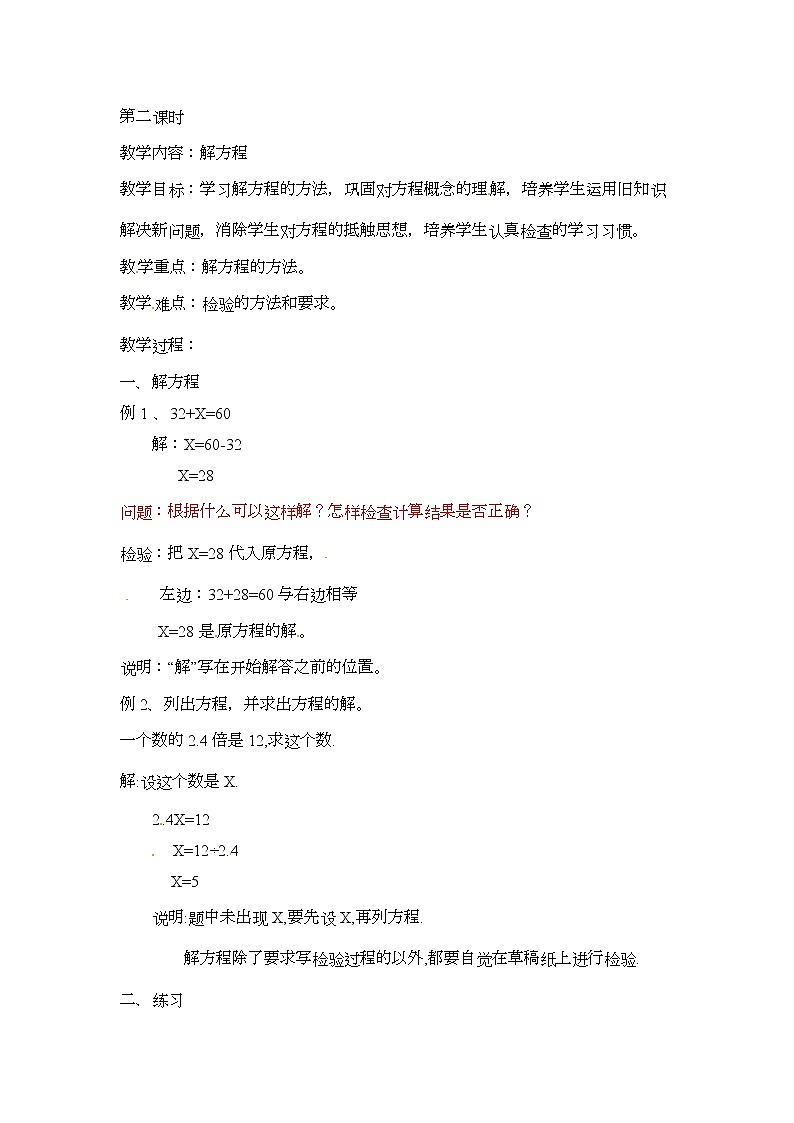 五年级上册数学教案-简易方程  第2课时   北京版01
