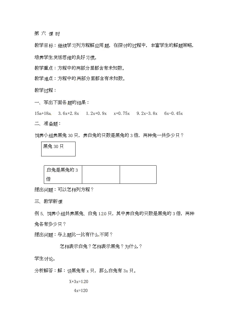 五年级上册数学教案-列方程解应用题  第6课时   北京版第1页