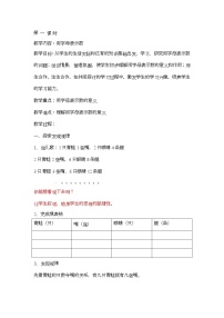 小学数学北京版五年级上册1. 用字母表示数优质第1课时教学设计