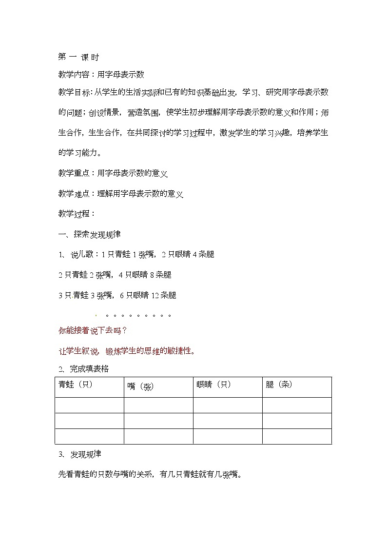 五年级上册数学教案-用字母表示数  第1课时   北京版01