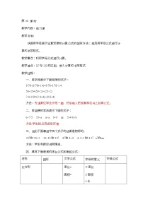 小学数学北京版五年级上册1. 用字母表示数优秀第3课时教案