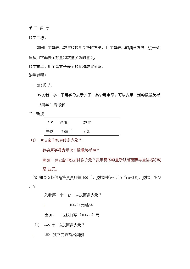五年级上册数学教案-用字母表示数 第2课时   北京版01