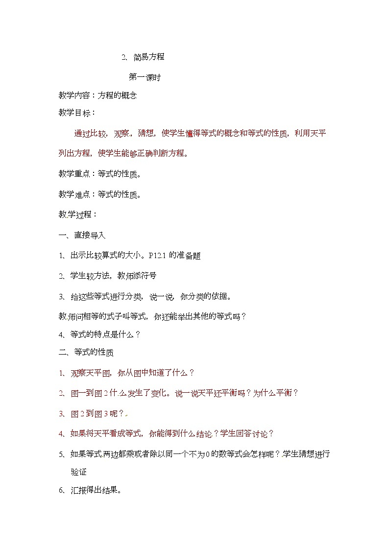 五年级上册数学教案-简易方程  第1课时   北京版01