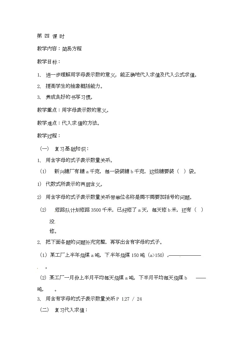 五年级上册数学教案-总复习  第4课时   北京版01