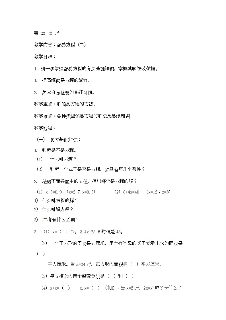 五年级上册数学教案-总复习  第5课时   北京版第1页