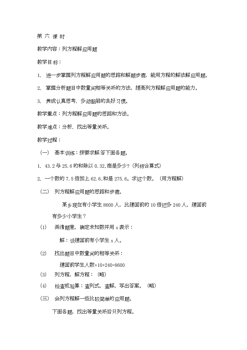 五年级上册数学教案-总复习  第6课时   北京版01