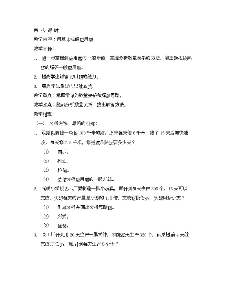 五年级上册数学教案-总复习  第8课时   北京版01