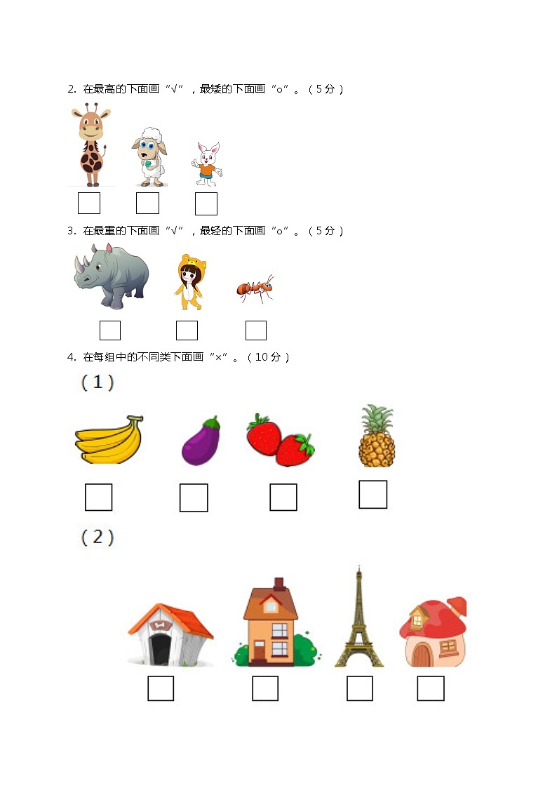 2022年苏教版一年级上册数学期中试卷含答案02