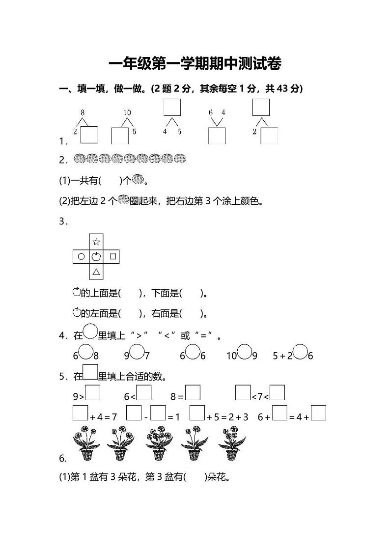 2022年苏教版一年级上册数学期中试卷含答案01