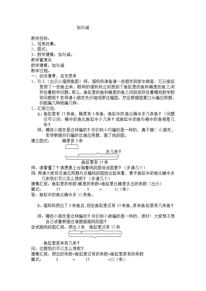 二年级上册数学教案－第一单元《加与减》｜沪教版（2015秋）01