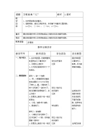 小学数学沪教版 (五四制)二年级上册方框里填几优秀教学设计及反思