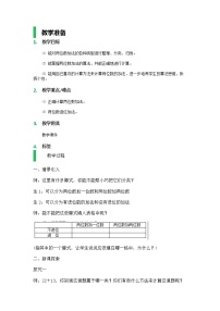 小学数学沪教版 (五四制)二年级上册一、 复习与提高两位数加减法的复习公开课教案设计