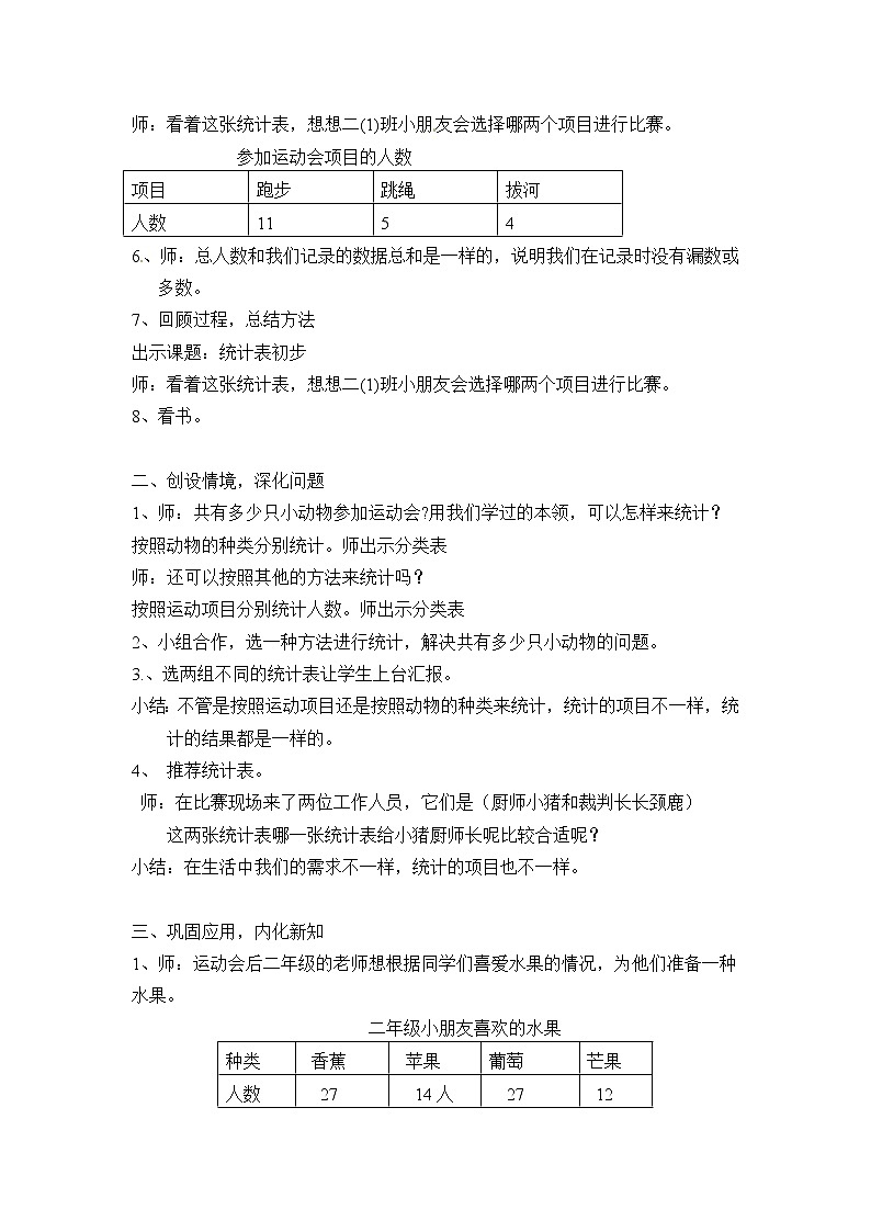 二年级上册数学教案－第三单元《统计表初步》｜沪教版（2015秋）第2页