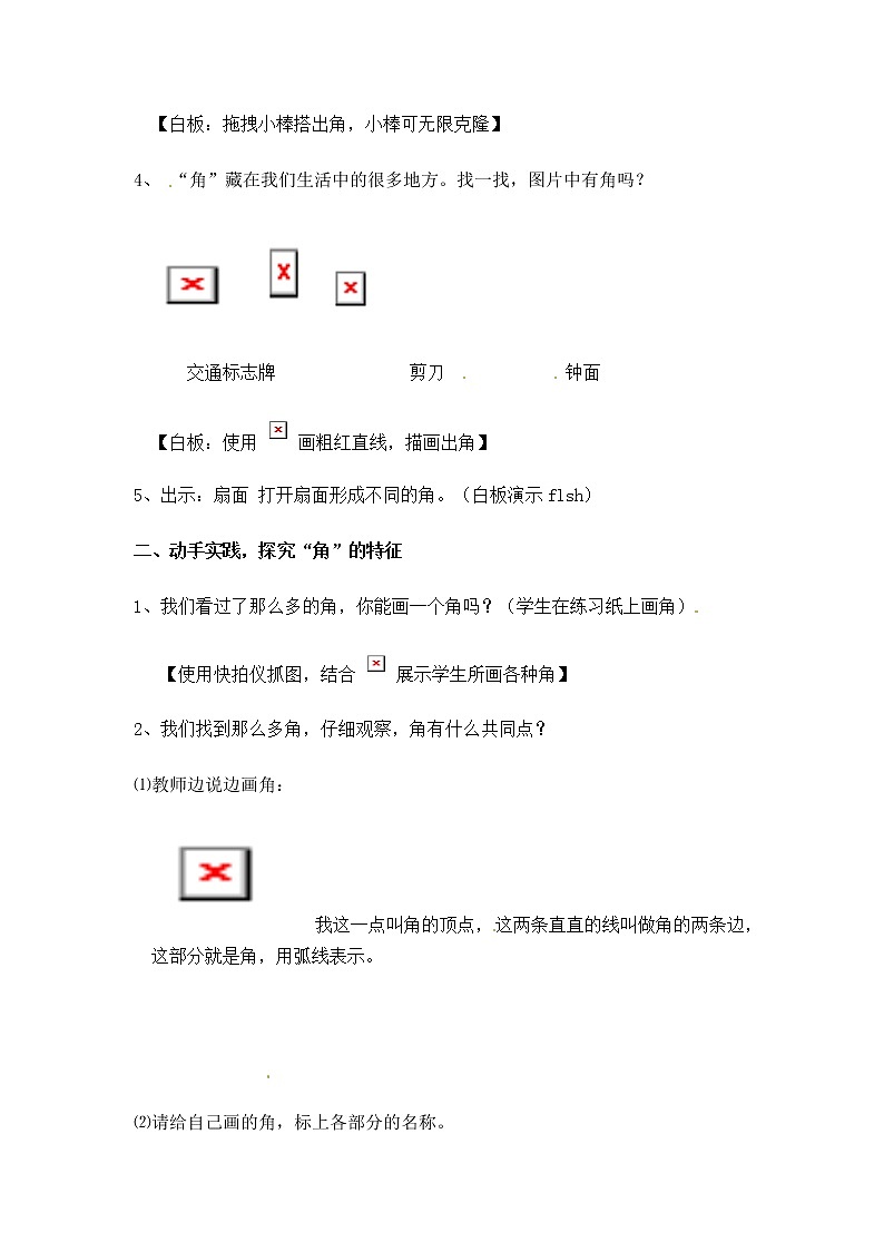 二年级上册数学教案－第五单元《角与直角》｜沪教版（2015秋）02