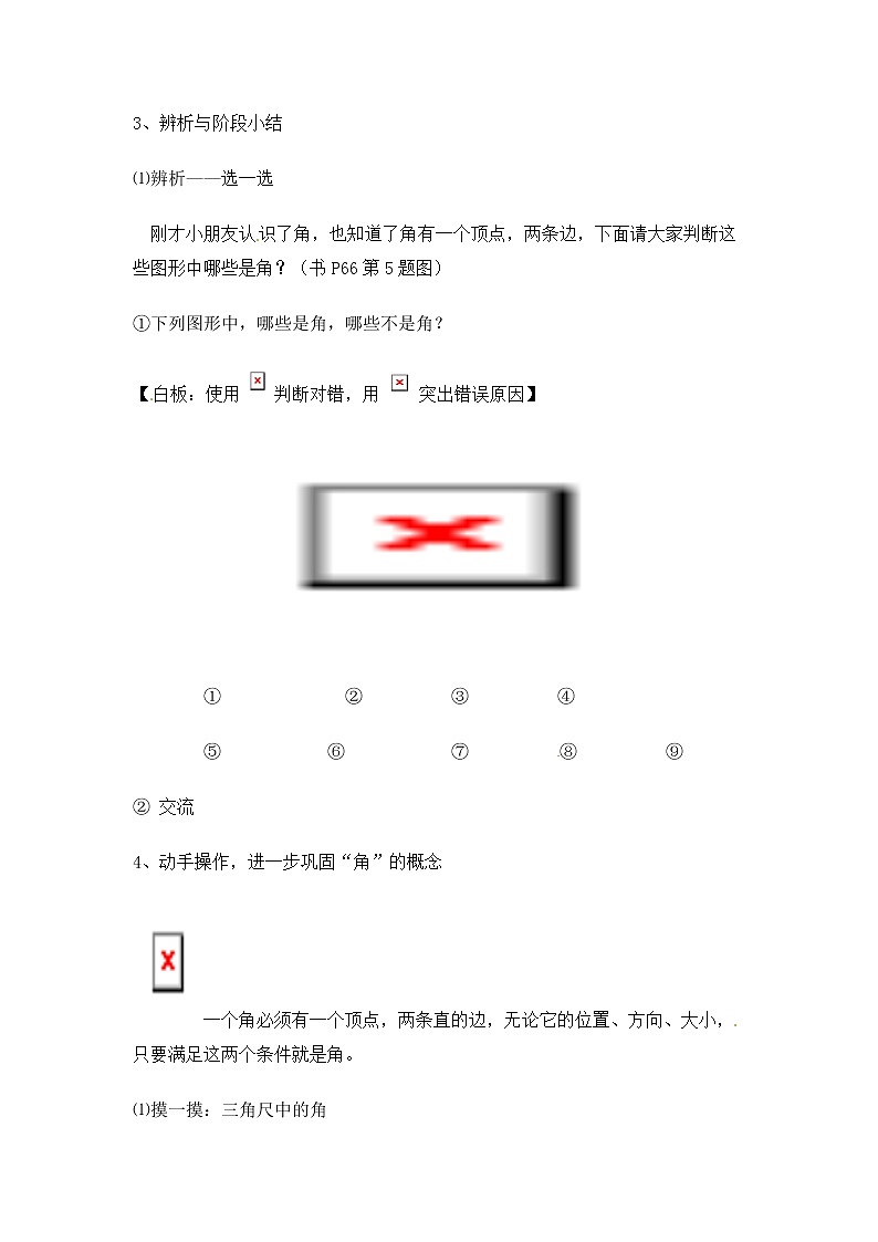 二年级上册数学教案－第五单元《角与直角》｜沪教版（2015秋）03