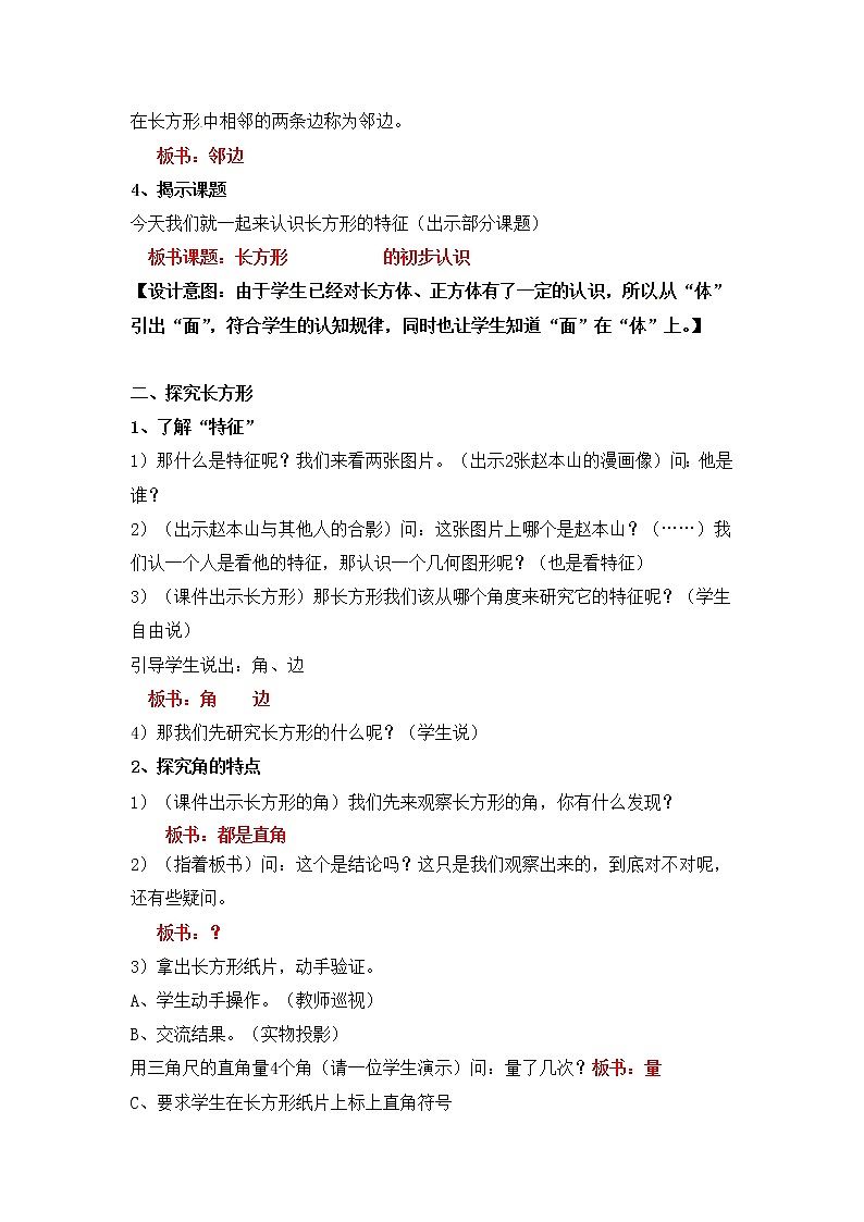 二年级上册数学教案－第五单元《长方形、正方形的初步认识》｜沪教版（2015秋）02
