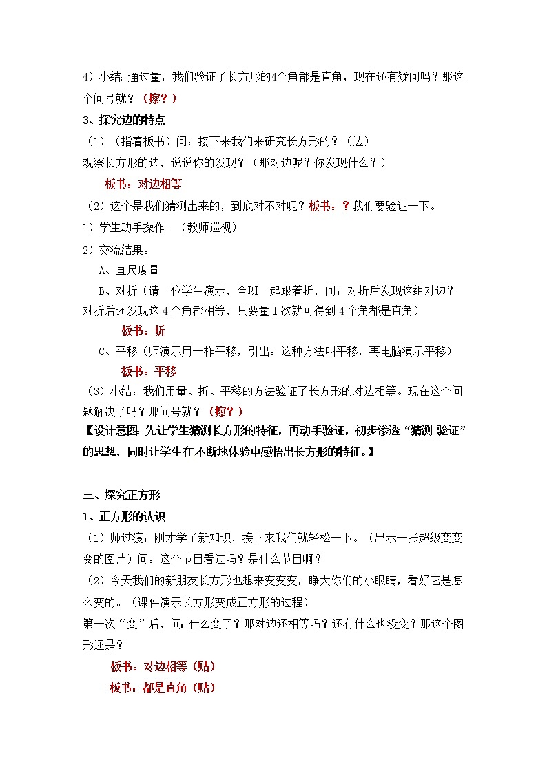 二年级上册数学教案－第五单元《长方形、正方形的初步认识》｜沪教版（2015秋）03