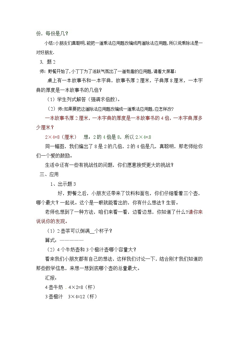 二年级上册数学教案－第六单元《乘与除》｜沪教版（2015秋）第2页