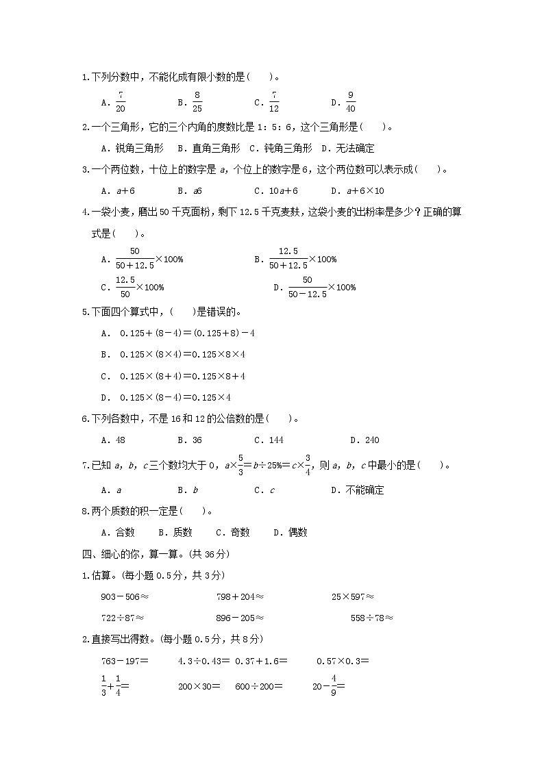 2022六年级数学下册小升初专项复习卷5计算能力过关数的运算与解方程比例新人教版第2页