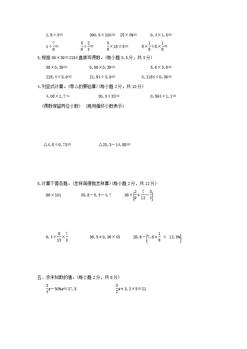 2022六年级数学下册小升初专项复习卷5计算能力过关数的运算与解方程比例新人教版第3页