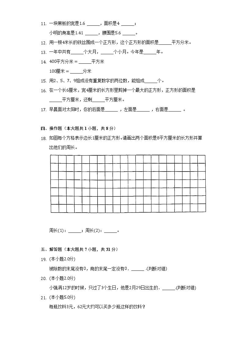 2021-2022学年河南省信阳市光山县三年级（下）期末 试卷（Word解析版）第2页