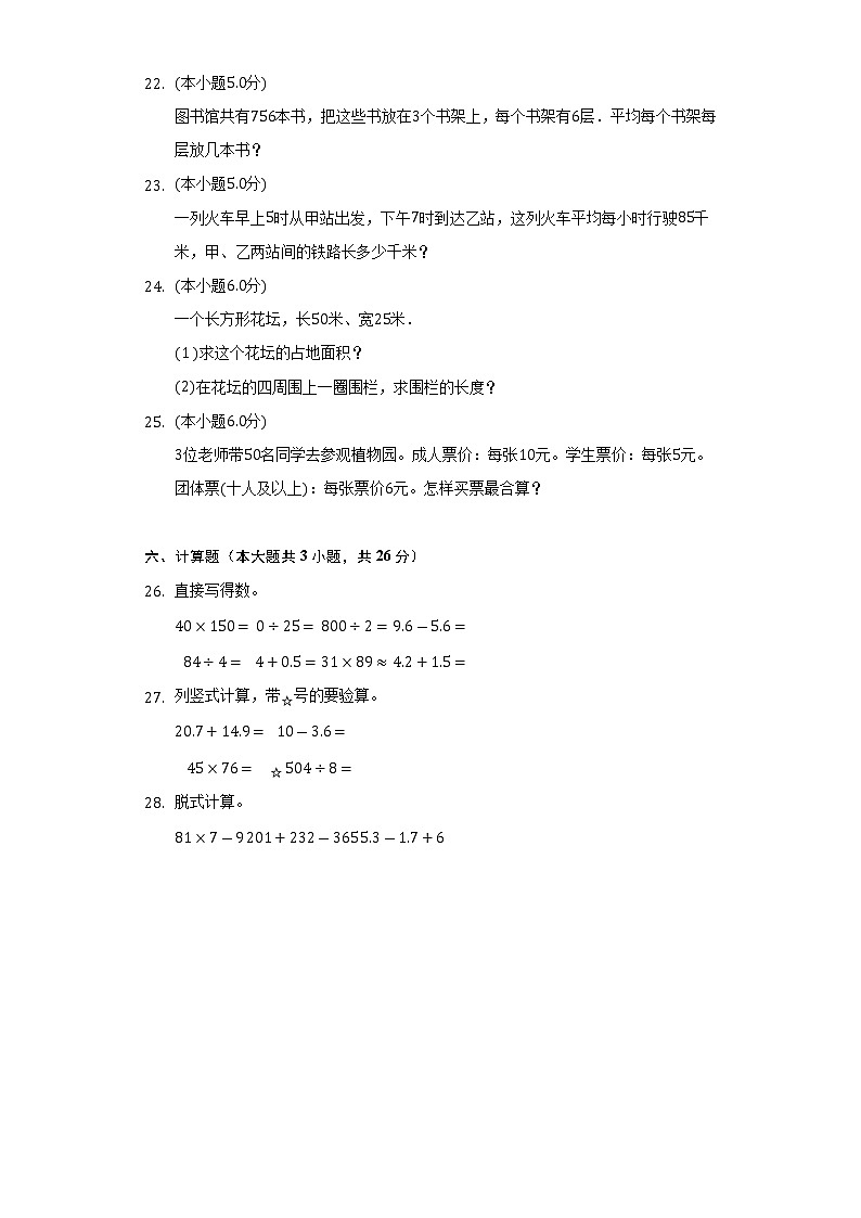 2021-2022学年河南省信阳市光山县三年级（下）期末 试卷（Word解析版）第3页