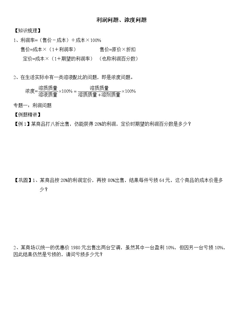 小升初利润问题（无答案）第1页