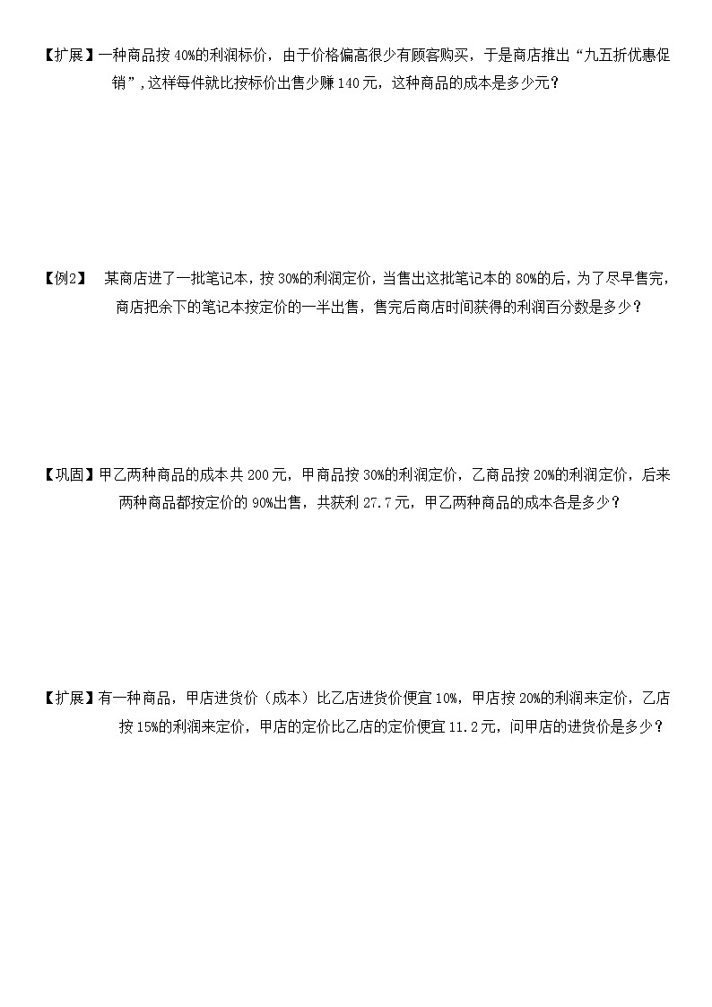 小升初利润问题（无答案）第2页