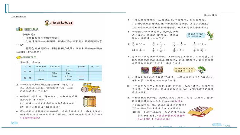 小学数学六下   第2单元  第9课时 圆柱和圆锥整理与练习（1） 学习课件.ppt第2页