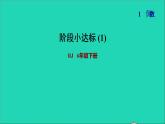 2022六年级数学下册第1单元负数阶段小达标1课件新人教版