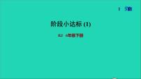 人教版六年级下册1 负数教案配套课件ppt