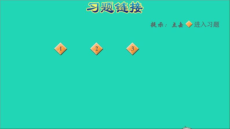 2022六年级数学下册第1单元负数阶段小达标1课件新人教版第3页