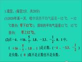 2022六年级数学下册第1单元负数阶段小达标1课件新人教版