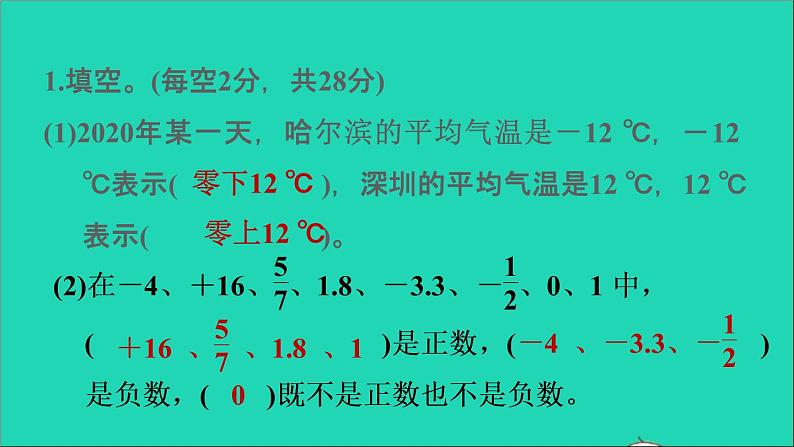 2022六年级数学下册第1单元负数阶段小达标1课件新人教版第4页