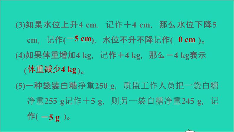 2022六年级数学下册第1单元负数阶段小达标1课件新人教版第5页