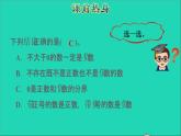 2022六年级数学下册第1单元负数授课课件新人教版