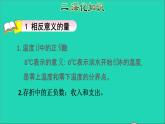 2022六年级数学下册第1单元负数授课课件新人教版