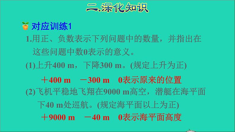 2022六年级数学下册第1单元负数授课课件新人教版第5页