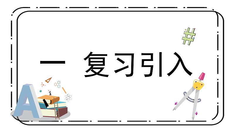 4.2《圆的周长公式的应用》第二课时教案＋课件03