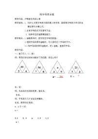 数学沪教版 (五四制)符号表示数教学设计