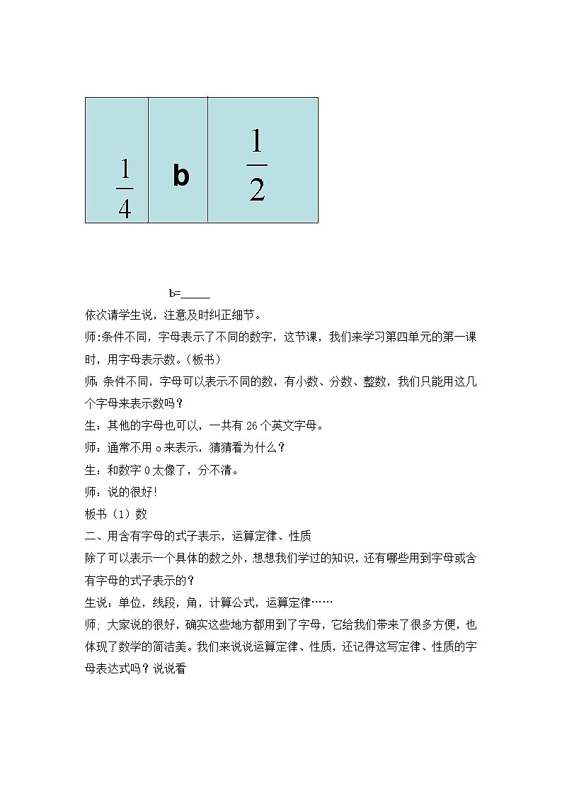 五年级上册数学教案-1.1 复习与提高（用符号表示数）▏沪教版(1)第2页