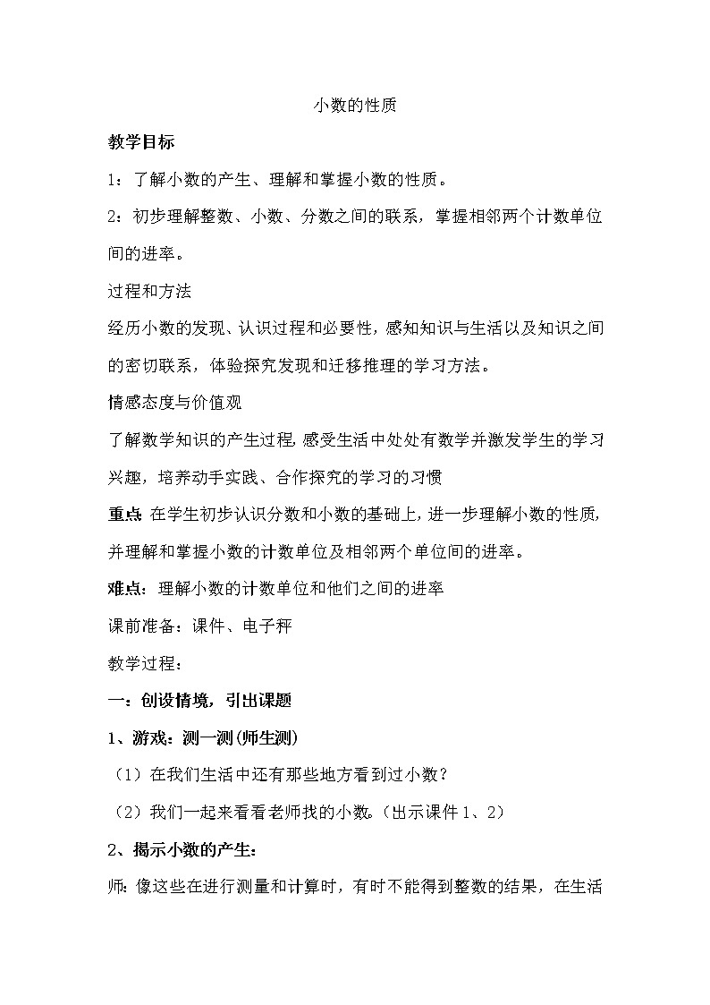 五年级上册数学教案-1.2 复习与提高（小数-小数的性质）▏沪教版第1页