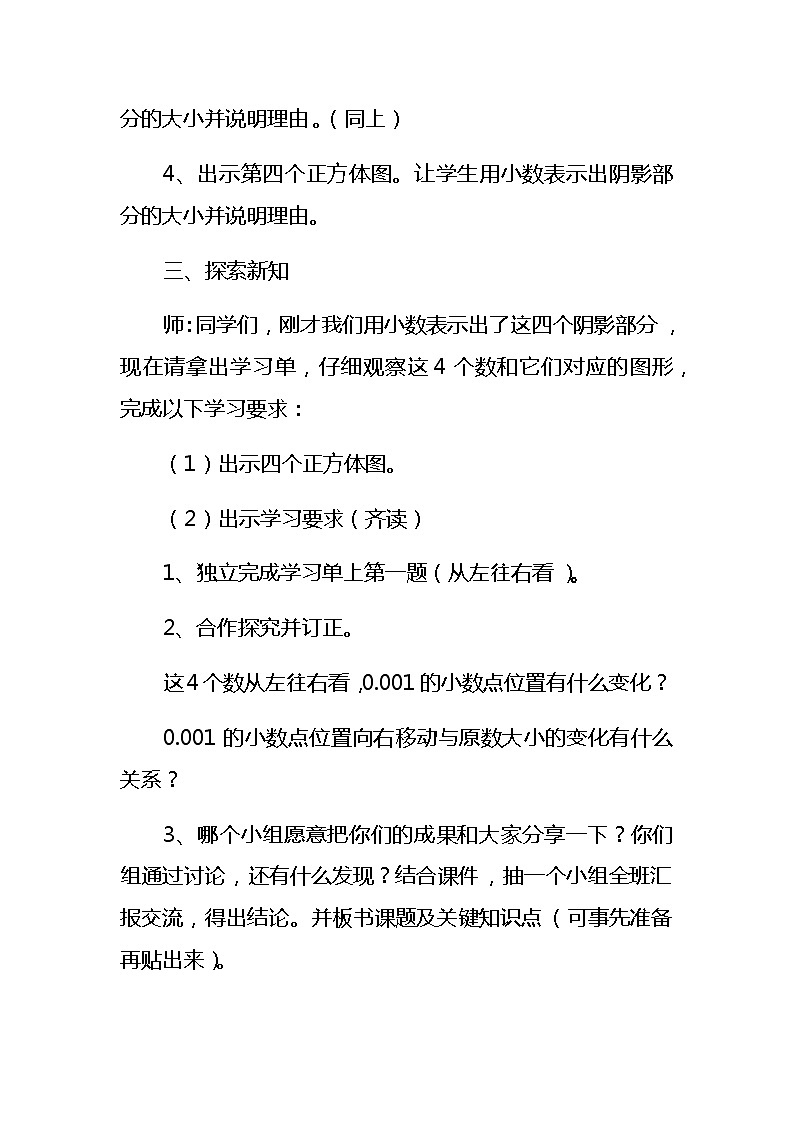 五年级上册数学教案-1.2 复习与提高（小数点位置移动引起小数大小的变化）▏沪教版03