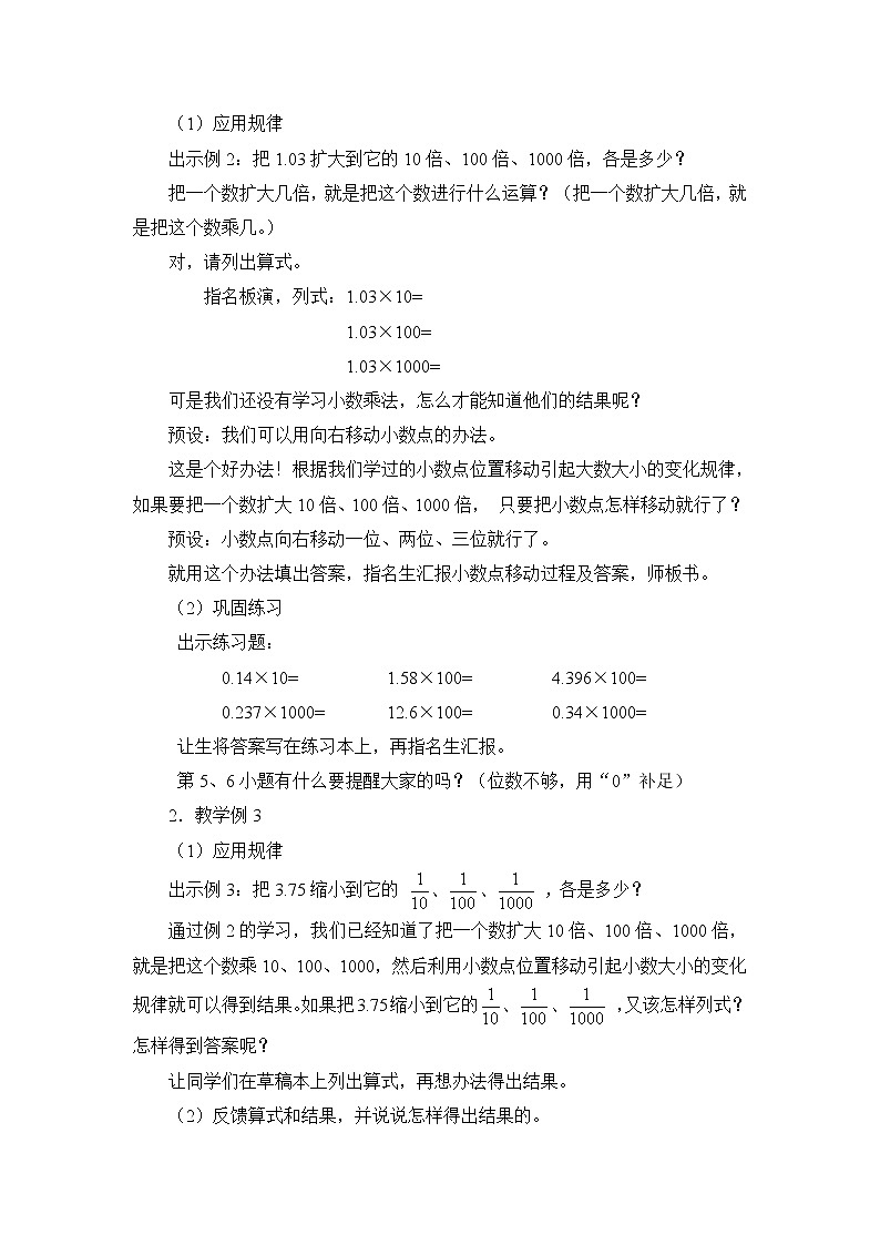 五年级上册数学教案-1.2 复习与提高（小数-小数点位置移动引起小数大小的变化规律）▏沪教版02