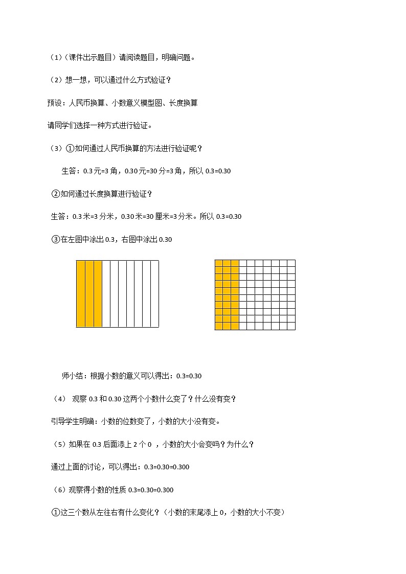 五年级上册数学教案-1.2 复习与提高（小数的性质）▏沪教版第2页